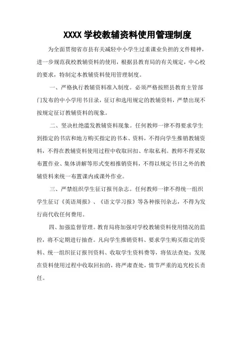 小学教辅资料使用制度打印