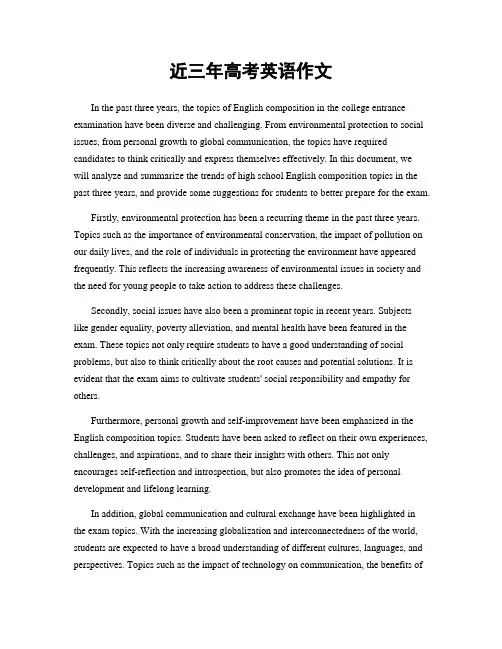近三年高考英语作文