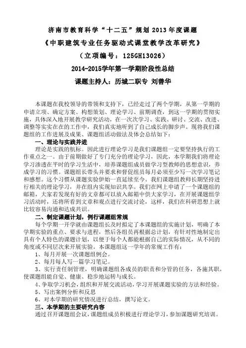 2014-2015年第一学期课题研究阶段总结
