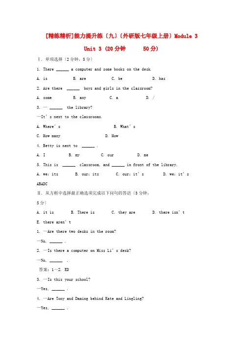 (整理版)能力提升练(九)(外研七年级上册)Module 3        