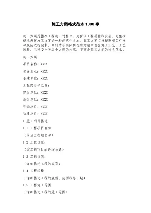施工方案格式范本