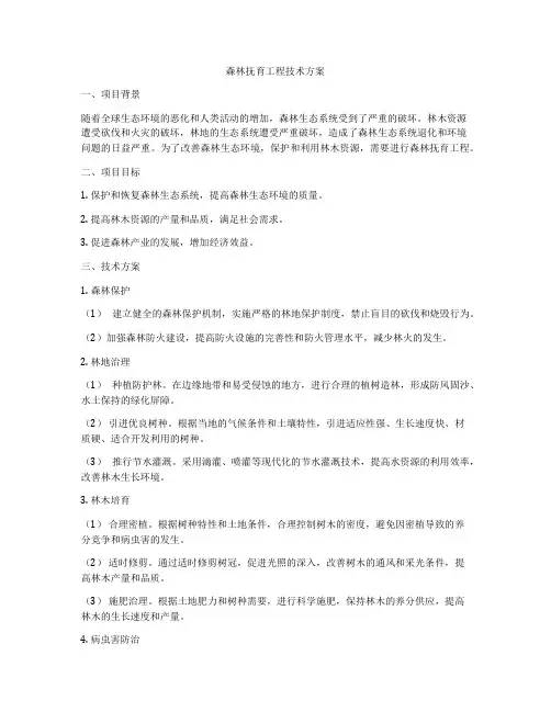 森林抚育工程技术方案