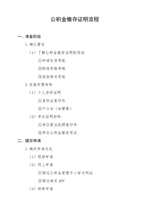 公积金缴存证明流程