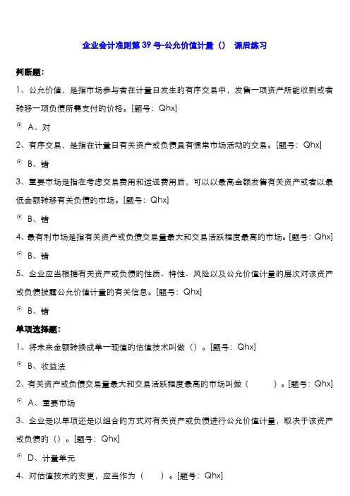 2022年会计继续教育题库