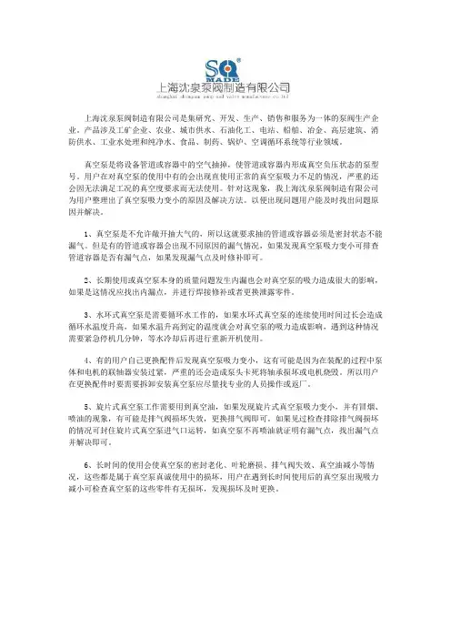 真空泵吸力变小的原因及处理方法
