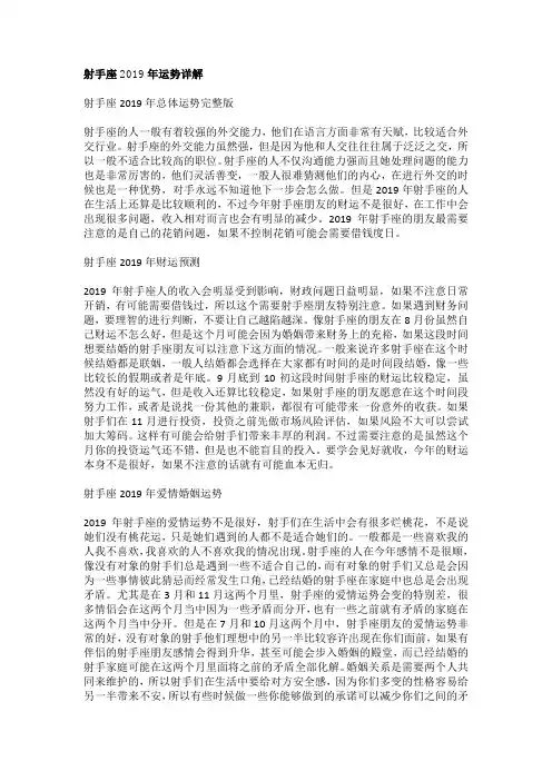 射手座2019年运势完整版
