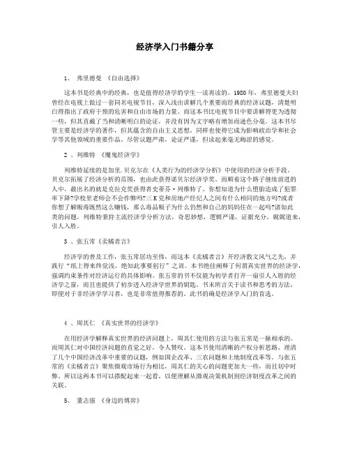 经济学入门书籍分享