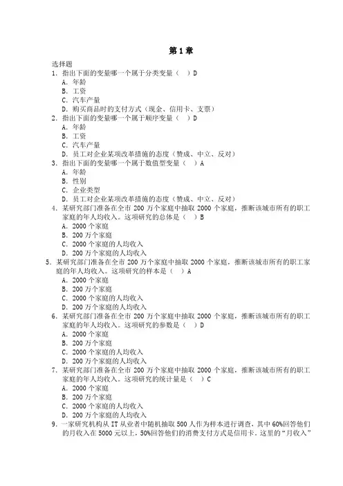 (有答案)统计学2013-2014第1学期单选题复习资料