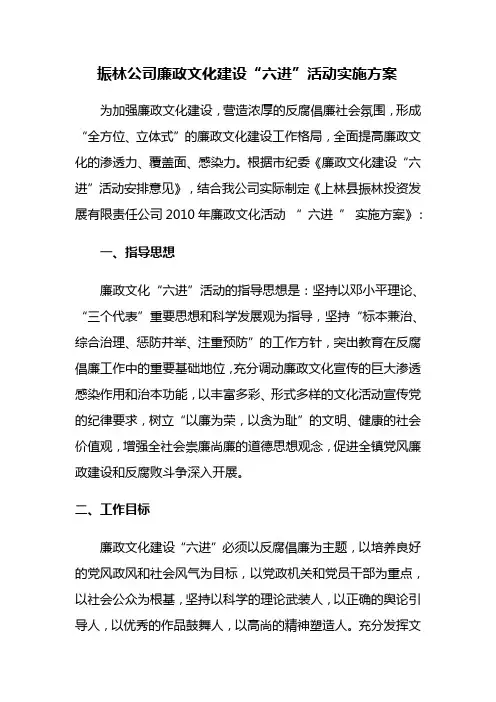 党风廉政文化建设“六进”活动方案