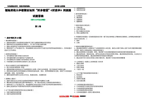 福建师范大学智慧树知到“财务管理”《财政学》网课测试题答案5