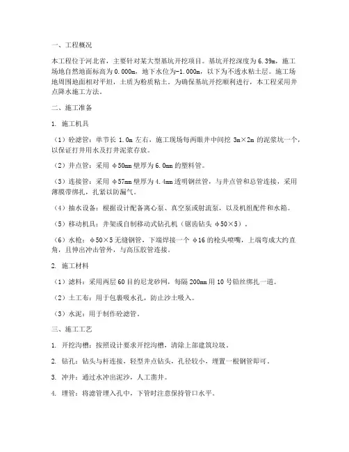 河北井点降水工程施工方案