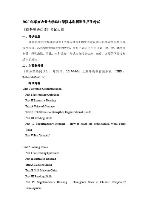 《2020年商务英语阅读》专插本考试大纲