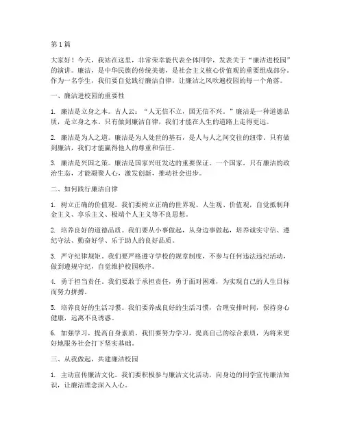 廉洁进校园学生发言稿(3篇)