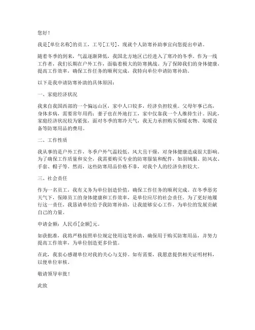 防寒补助申请书