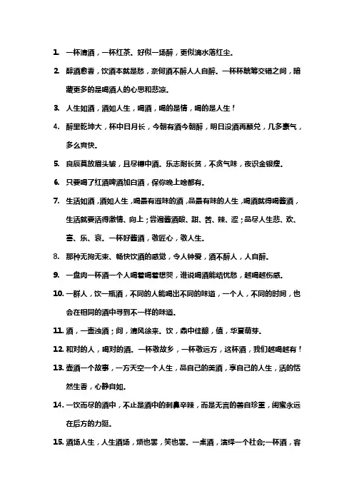喝酒的句子经典文案