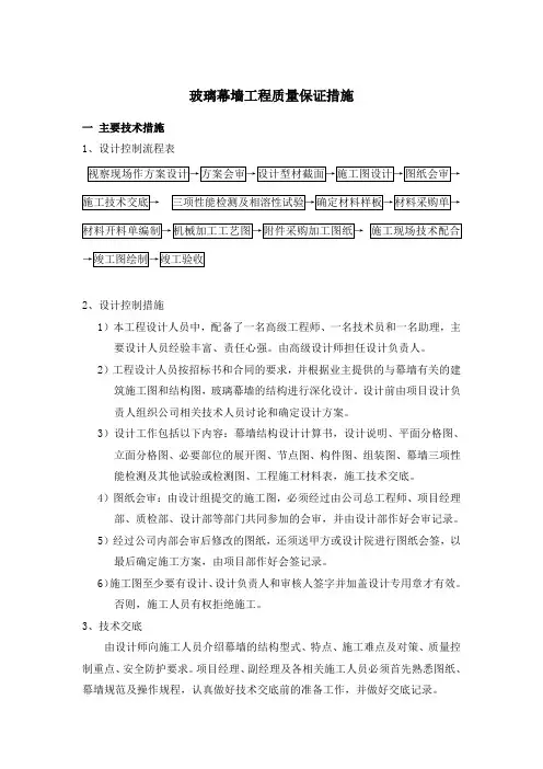 玻璃幕墙工程施工质量保证措施