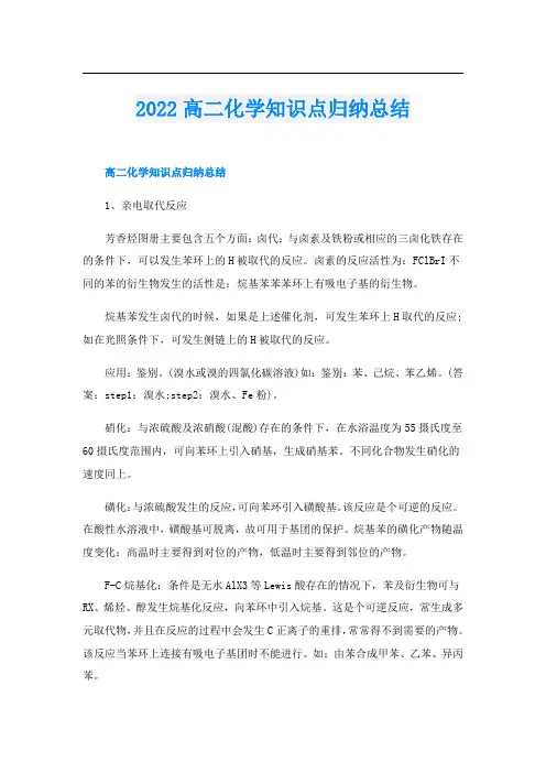 高二化学知识点归纳总结