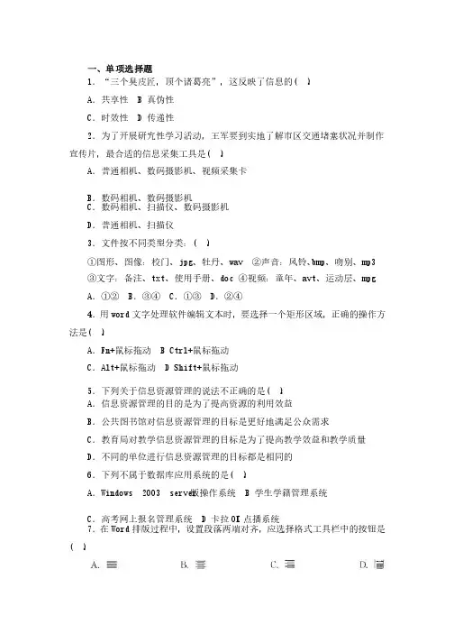 福建省教师公开招聘考试小学信息技术复习题及答案