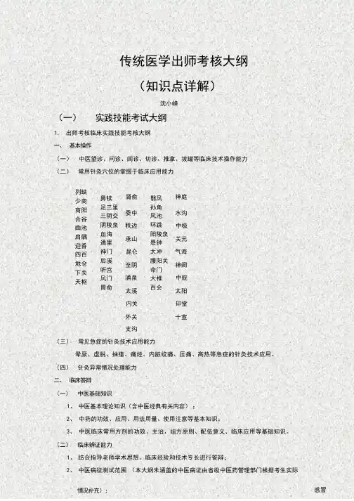 师承出师考试复习资料