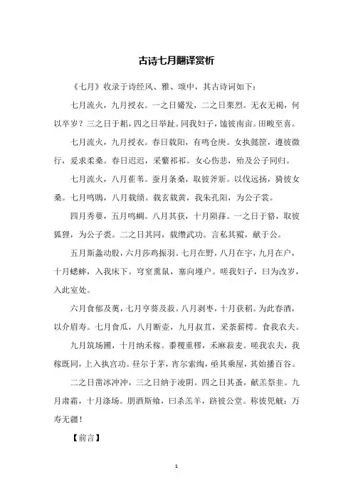 古诗七月翻译赏析