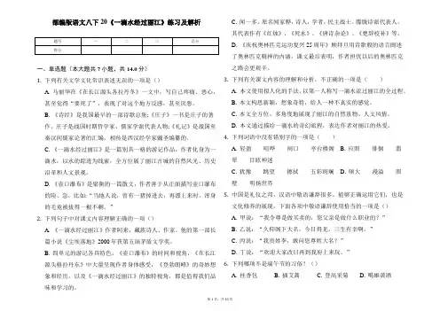 部编版语文八下20《一滴水经过丽江》练习及解析
