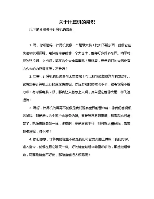 关于计算机的常识