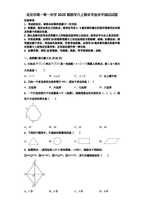 北京市第一零一中学2025届数学八上期末学业水平测试试题含解析