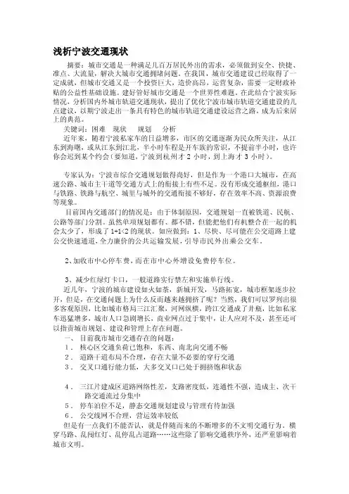 最新浅析宁波交通现状