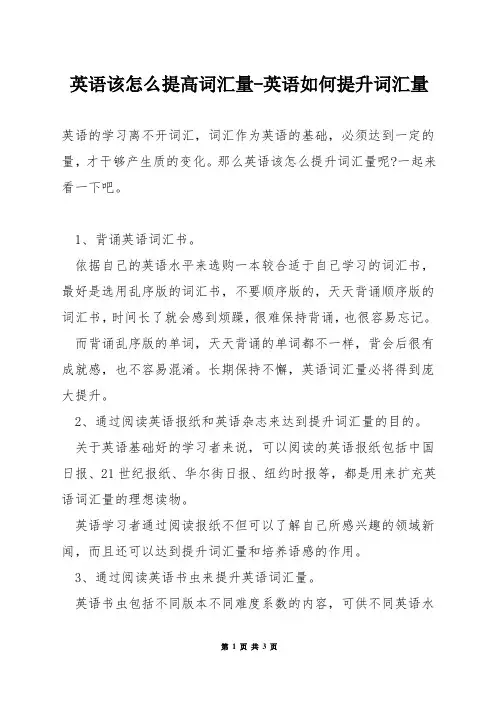 英语该怎么提高词汇量-英语如何提升词汇量