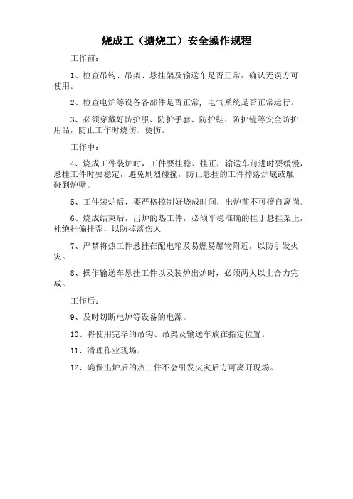 烧成工(搪烧工)安全操作规程