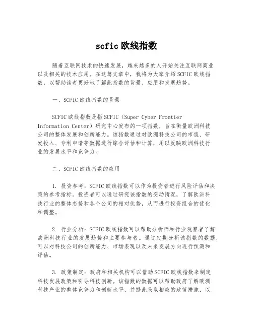 scfic欧线指数