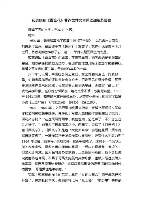 茹志娟和《百合花》非连续性文本阅读训练及答案