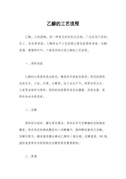 乙醇的工艺流程