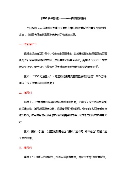 谷歌 百度高级搜索指令