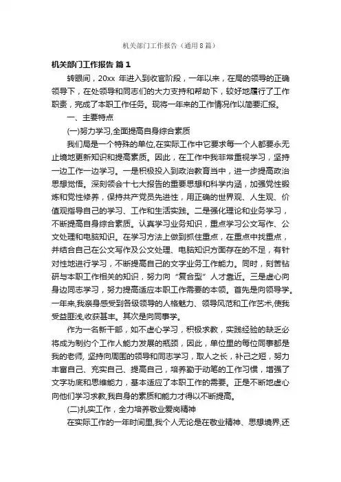 机关部门工作报告（通用8篇）