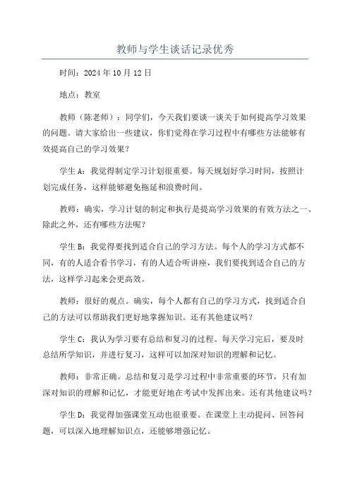 教师与学生谈话记录优秀