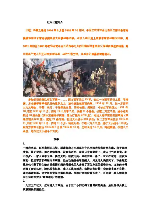 红军长征简介