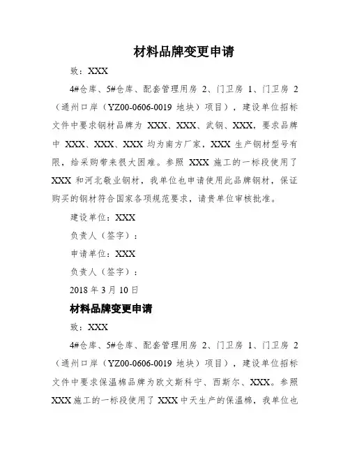 材料品牌变更申请