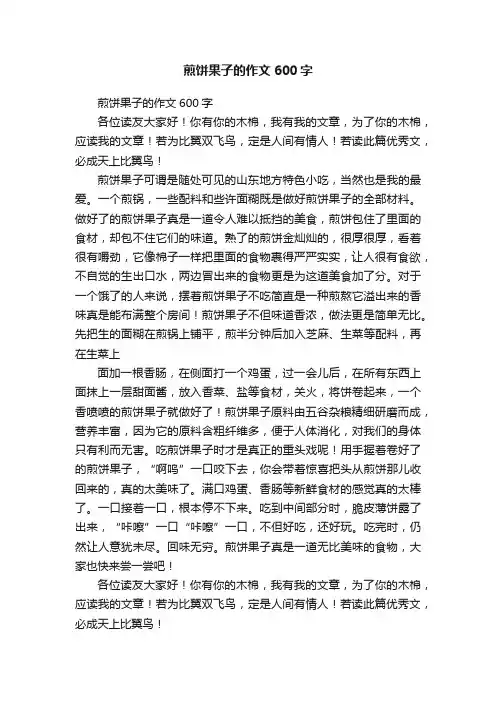 煎饼果子的作文600字