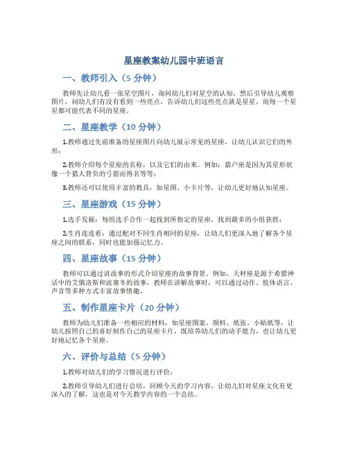 星座教案幼儿园中班语言