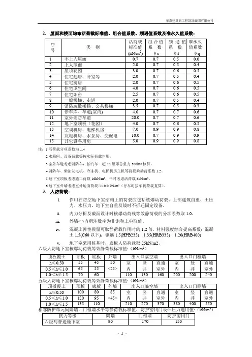 荷载及计算参数选取