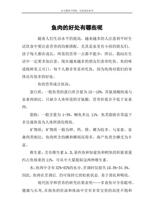 鱼肉的好处有哪些呢