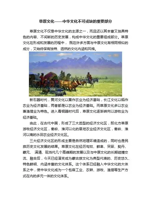 草原文化——中华文化不可或缺的重要部分