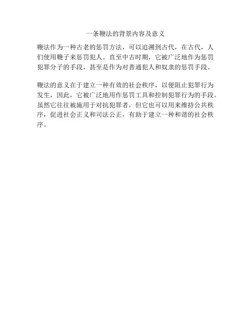一条鞭法的背景内容及意义