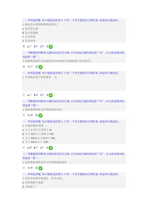 会计继续教育《政府会计准则第》试题答案