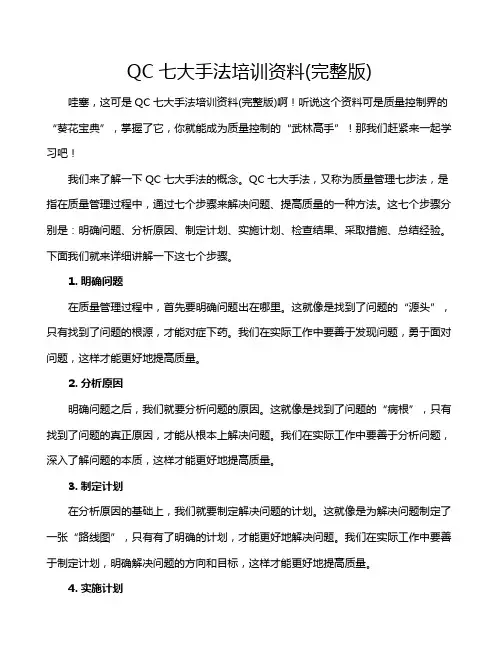 QC七大手法培训资料(完整版)