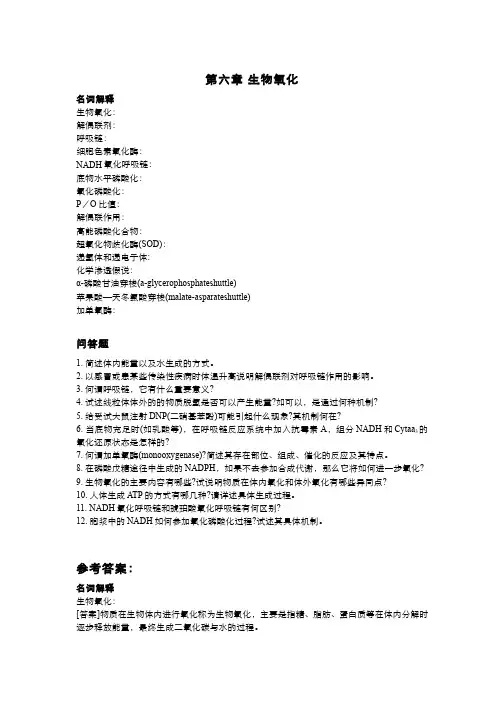 生物化学(6.3)--作业生物氧化(附答案)