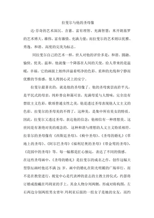 拉斐尔与他的圣母像