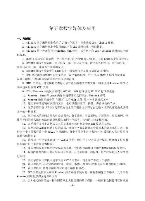 江苏省计算机等级考试一级历年真题(06-12)第五章数字媒体及应用附答案资料