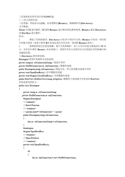 三层架构CS模式程序设计实例